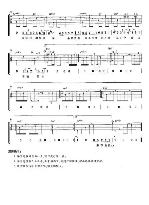 来不及吉他谱-刘瑞琦-《来不及》g调弹唱六线谱-高清图片谱-吉他源
