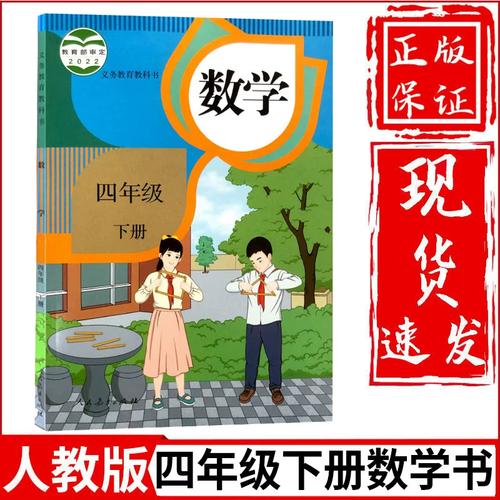 语文课本学英语数学下册四年级年级教科书北师大四下小学教辅