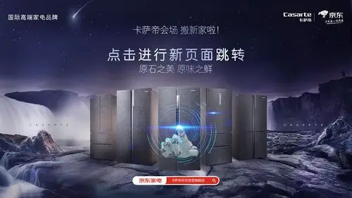卡萨帝冰箱kv|网页|电商|县紫县 - 原创作品 - 站酷 (zcool)