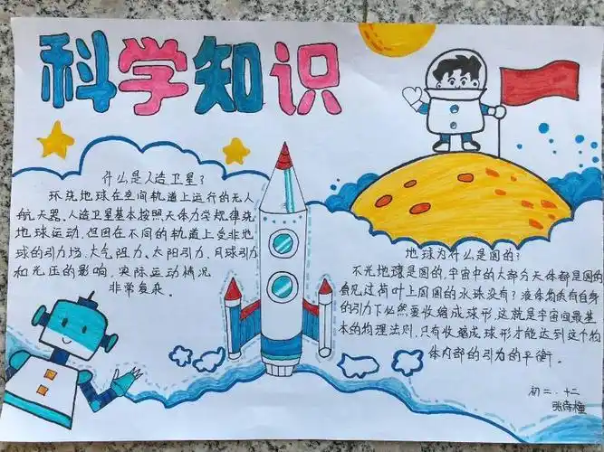 科技实践活动方案手抄报实践手抄报