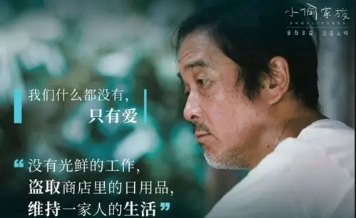 小偷家族文案后劲儿真大