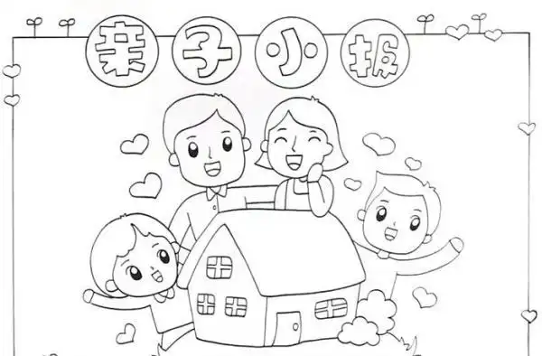 亲子手抄报怎么画