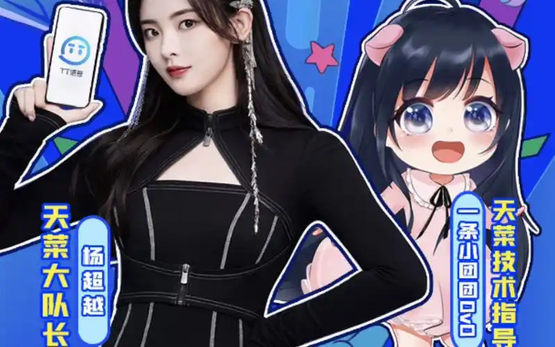 杨超越和一条小团团ovo8月21日tt语音直播不完整cut