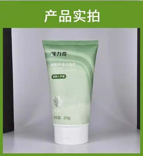 隆力奇蛇胆芦荟洗面奶200g