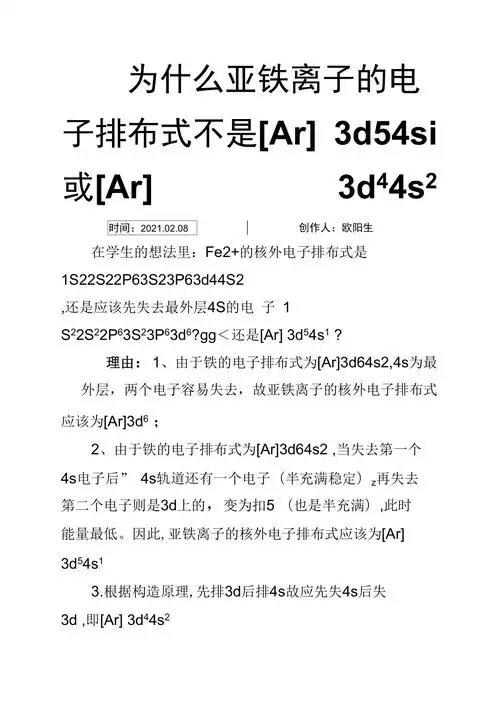 亚铁离子的电子排布式