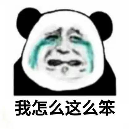 熊猫头悔过九连表情包67