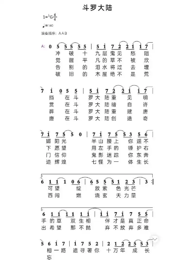 《斗罗大陆》简谱