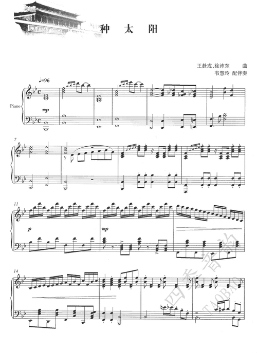 种太阳合唱钢琴伴奏谱