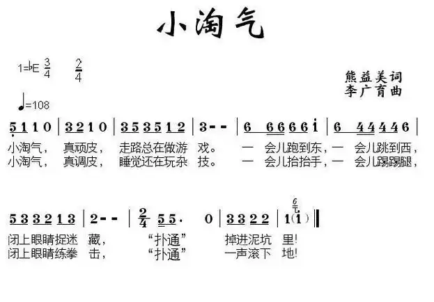 小淘气_简谱_搜谱网