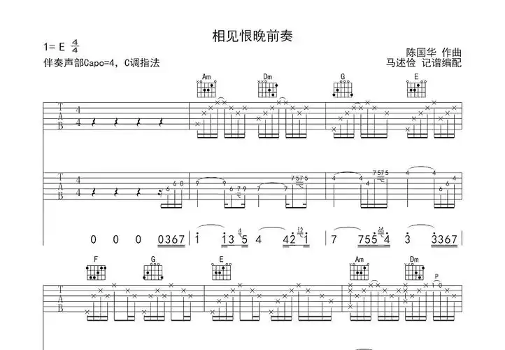 相见恨晚前奏吉他谱_陈国华c调solo片段_xmgerup - 吉他世界