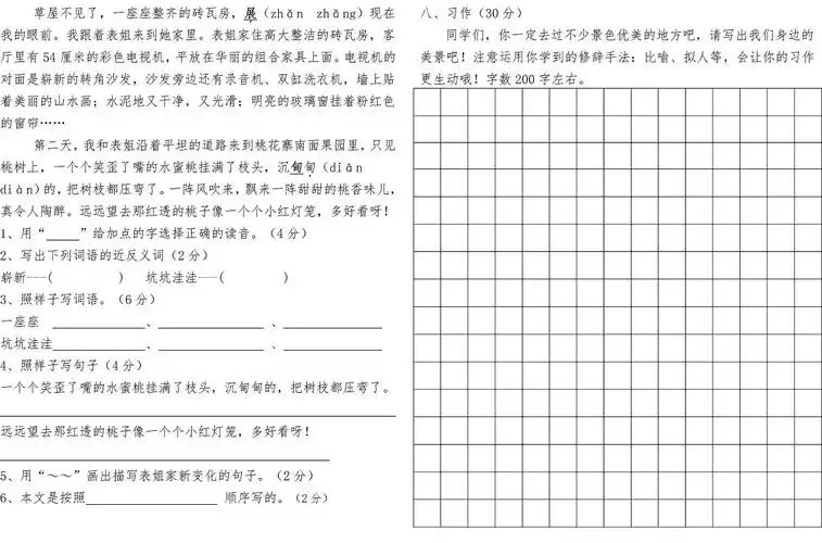 2015年小学三年级下册语文期末试卷一(苏教版)