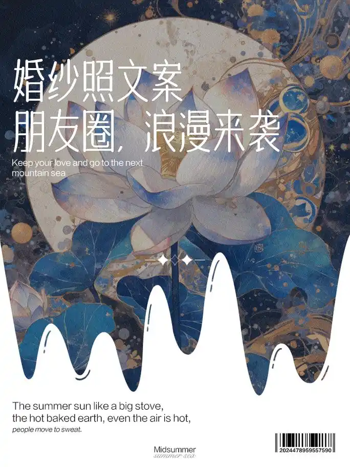 婚纱照文案朋友圈,浪漫来袭 1.