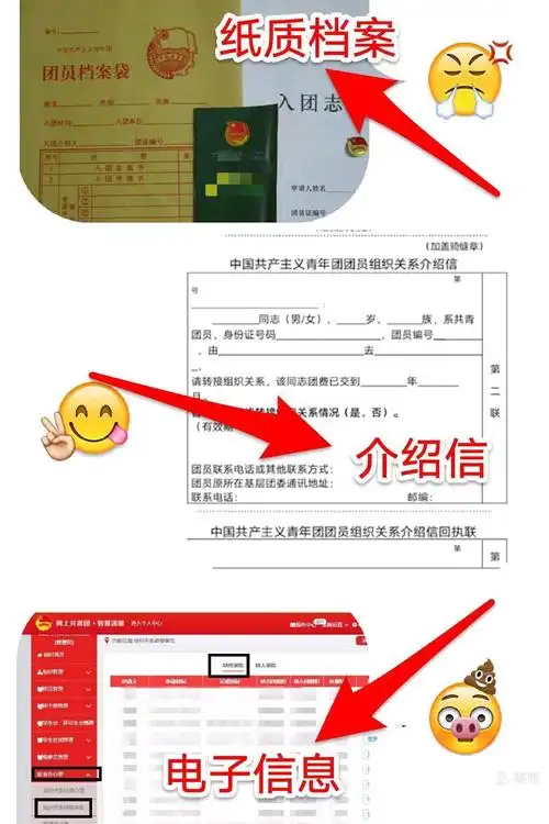 第二步:联系我校团委办公室,查询团员编号,提取纸质档案,开具介绍信