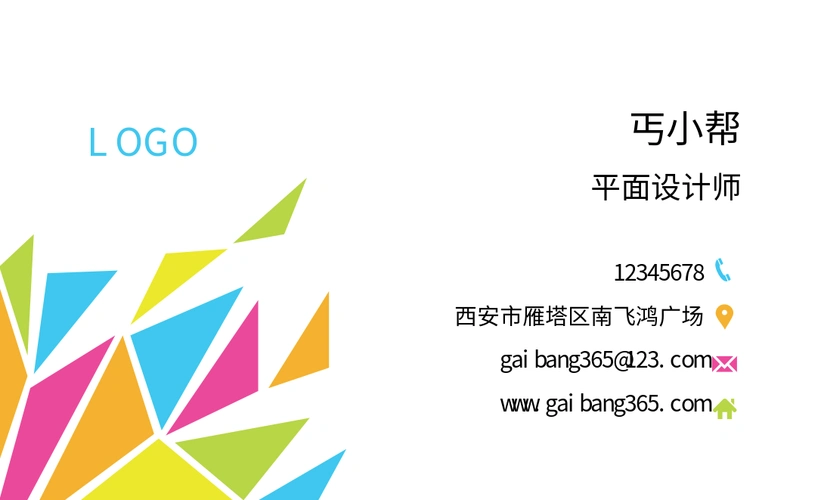 彩色几何扁平化名片模版模板-在线制作-丐帮设计