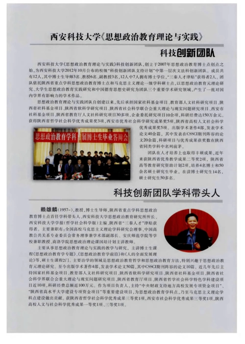 科技创新团队学科带头人