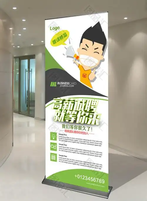 图品汇 广告设计 展架易拉宝 卡通创意时尚高清招聘易拉宝设计