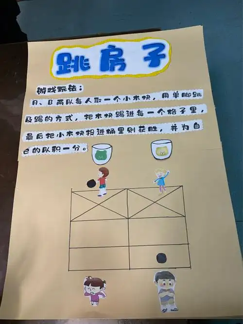 民间游戏还挺好玩的做个简单的游戏规则牌