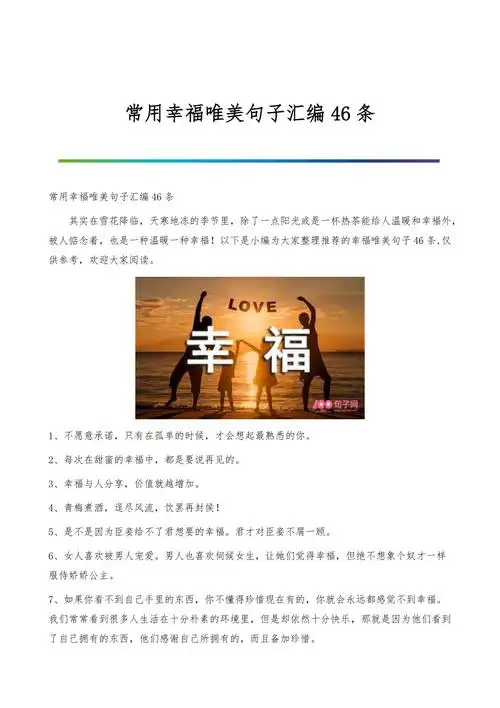 常用幸福唯美句子汇编46条