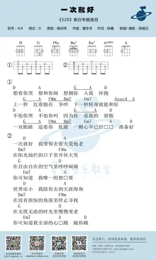 是心动啊尤克里里谱