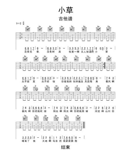 小草吉他谱乐谱