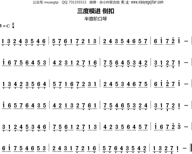 (二)三度模进 倒扣 | 半音阶口琴