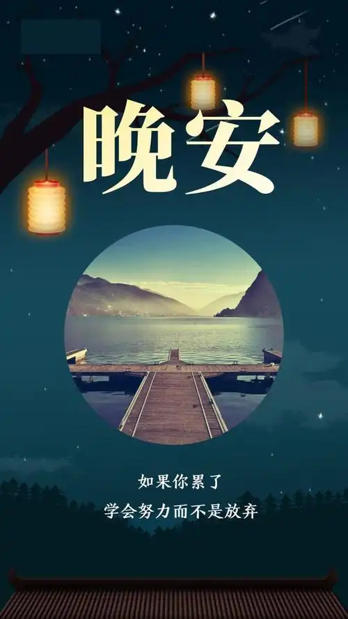 2020晚安很温馨的图片句子,送给睡不着的你