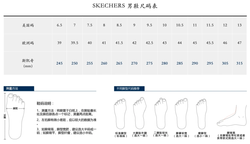 skechers斯凯奇男子运动休闲鞋-xssml品牌尺码表大全_对照表_选码助手