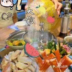 椰子鸡(大信新都汇店)】电话,地址,价格,营业时间(图) - 顺德区美食
