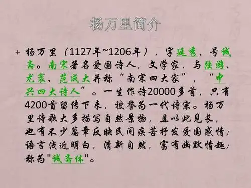 晓出净慈寺送林子方ppt