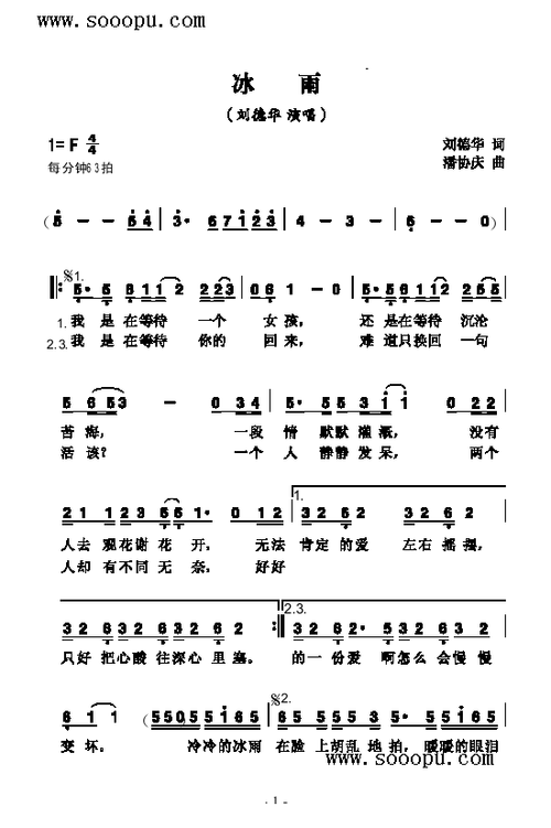 冰雨 歌曲类 简谱 歌谱简谱网