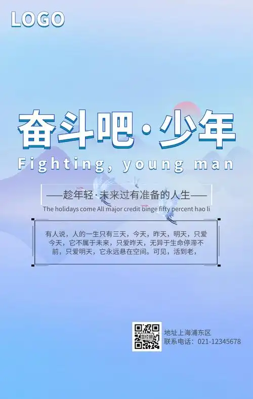 奋斗吧少年励志海报