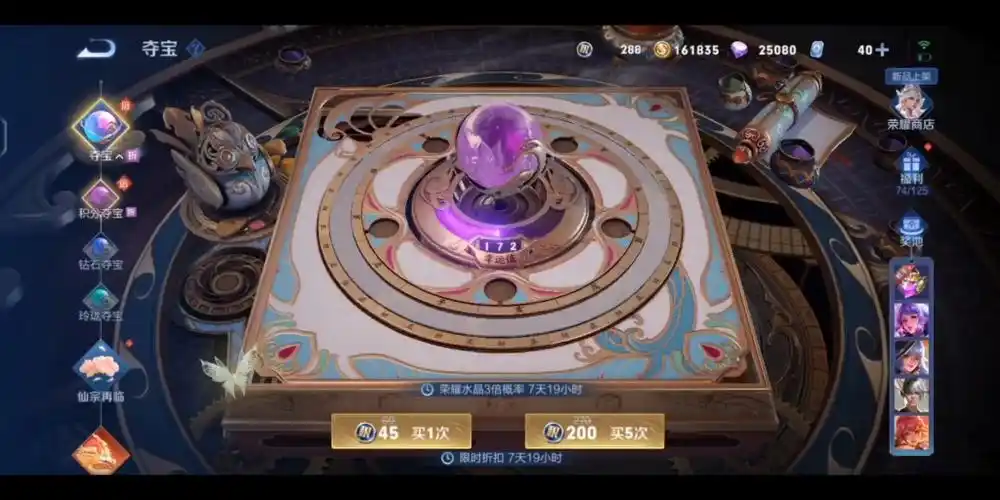 除夕荣耀水晶三倍概率试抽