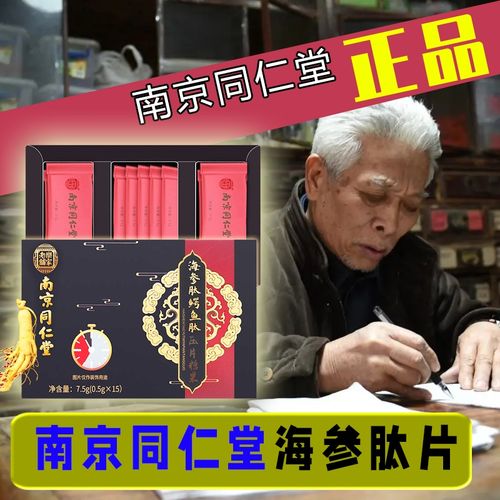 【保密发货】海参鱼肽片浓缩精华极速发货全国包邮