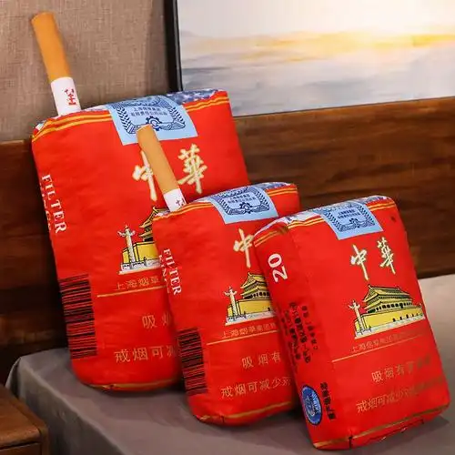仿真香烟抱枕毛绒玩具中华抱枕玉溪烟盒抱枕华子抱枕枕头男生礼物中华