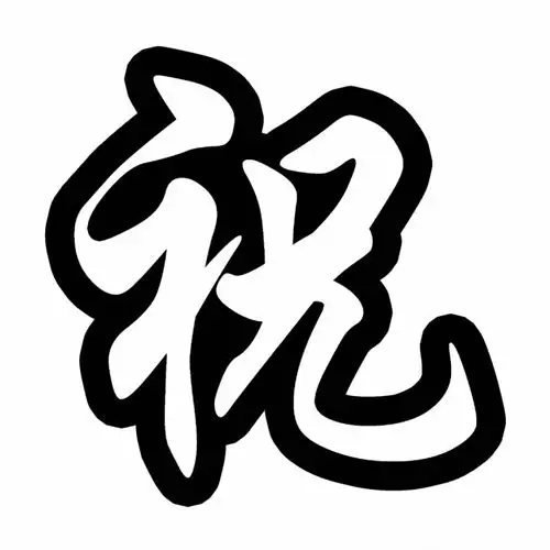 苹果贴字祝您图56满百元包邮每卷一千个胶带式清晰摘纸袋后使用