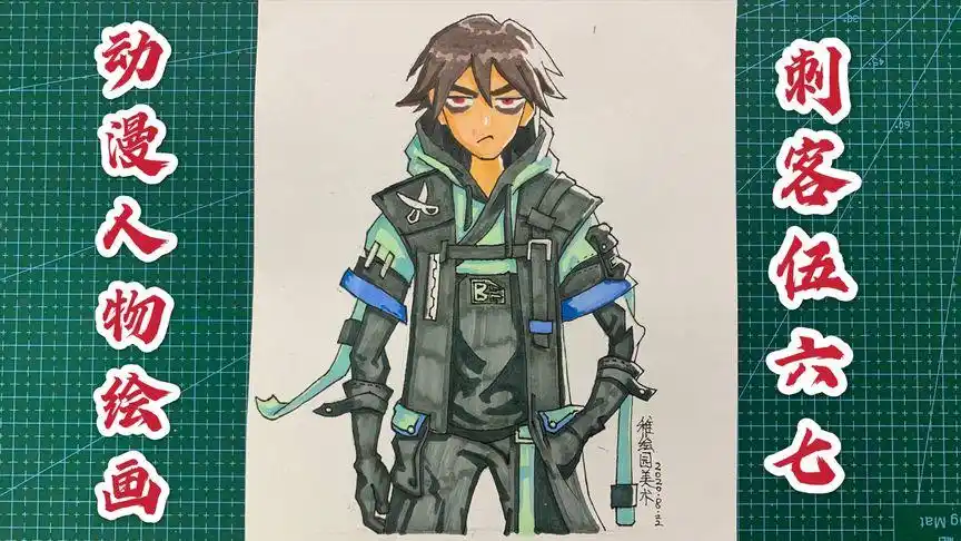 手绘动漫人物刺客伍六七评论区留下你觉得最帅气的伍六七