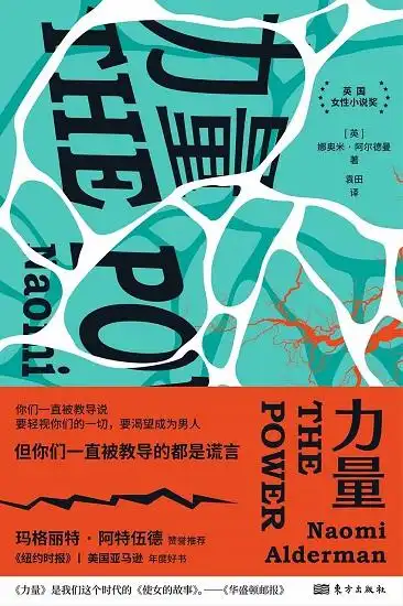 力量-娜奥米·阿尔德曼 mobi,epub,azw,pdf,txt,kindle - 藏书阁:mobi
