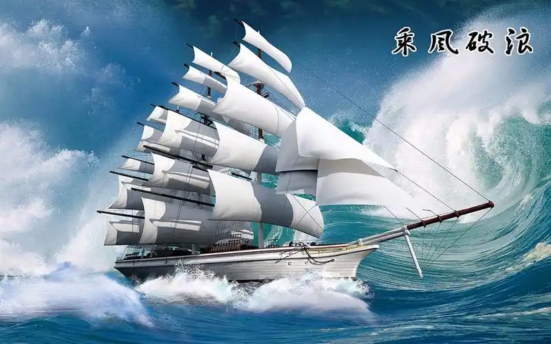 乘风破浪的成语图片