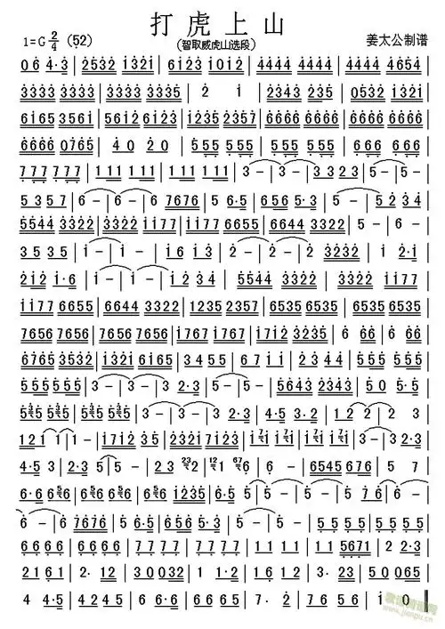 打虎上山