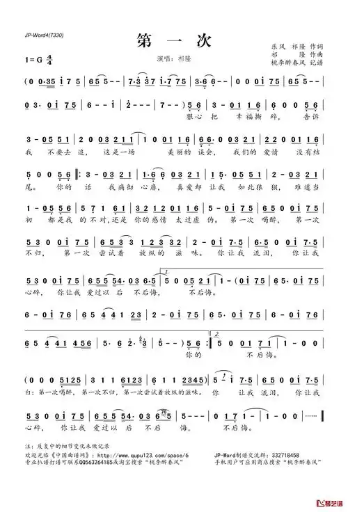 第一次简谱(歌词)_祁隆演唱_桃李醉春风记谱
