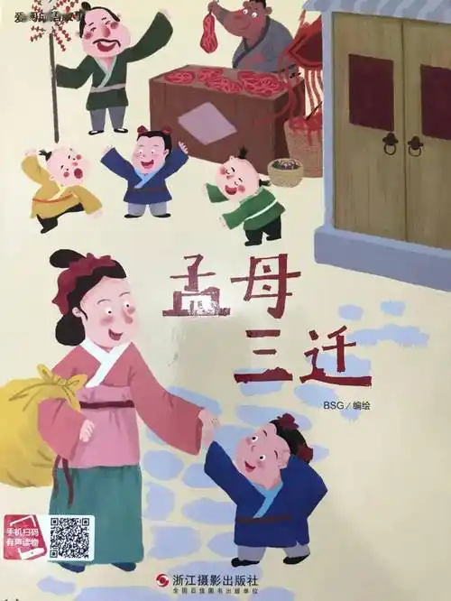 一天一本小人书丨孟母三迁