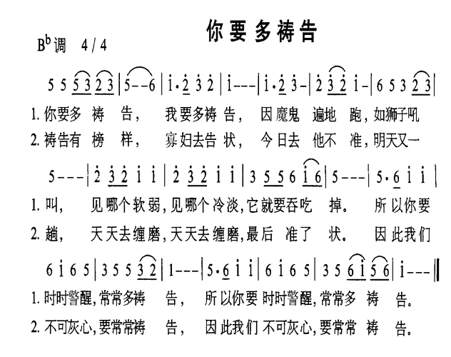 心的祈祷简谱1129祷告主能加力量(简谱)_敬拜赞美歌谱集_基督教