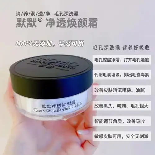 默默化妆品默默护肤品正品