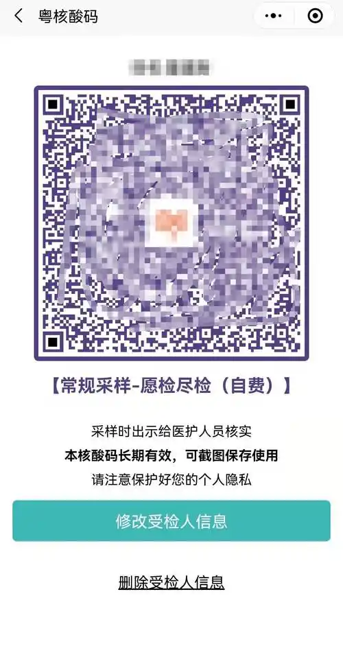 大岗街坊关于更新粤核酸检测二维码的通知