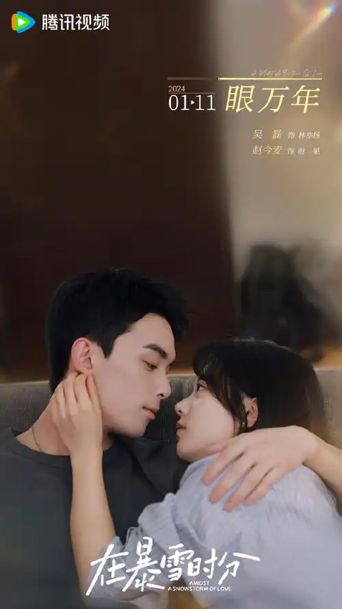 吴磊赵今麦还原名台词##吴磊问赵今麦你有男朋友吗##在暴雪时分