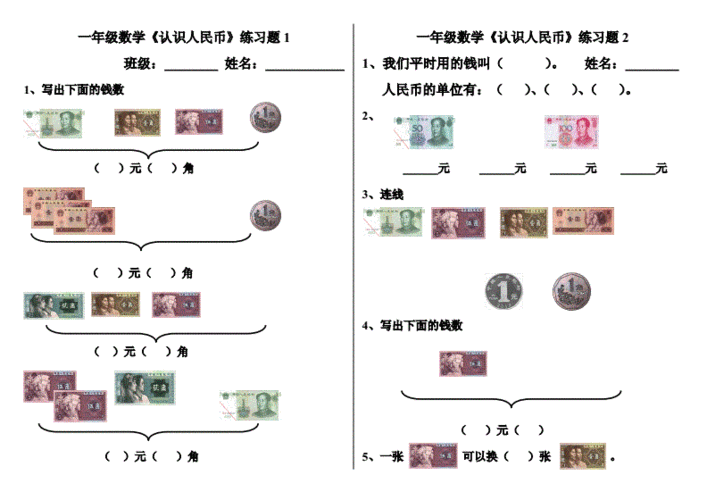 一年级数学下册认识人民币练习题8套doc6页