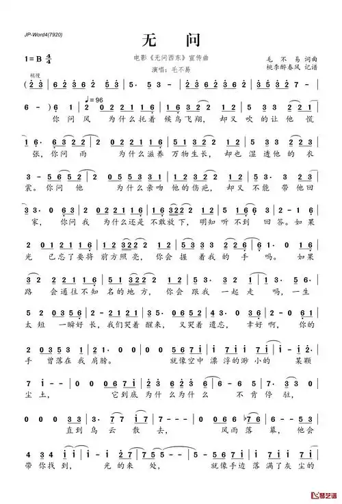 无问简谱(歌词)-毛不易演唱-电影《无问西东》宣传曲1