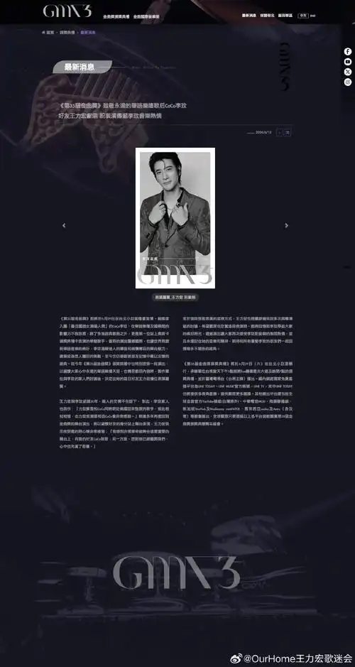 王力宏##金曲35##金曲2024