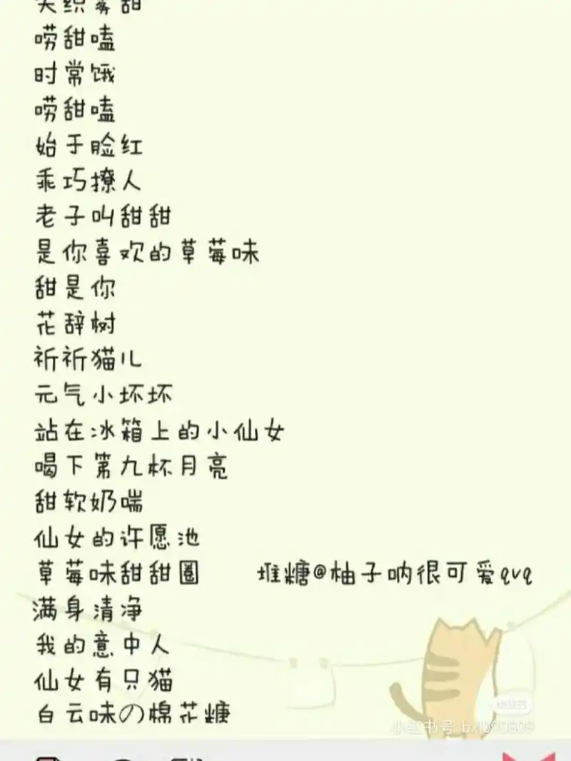 可爱女生网名 可爱女生网名