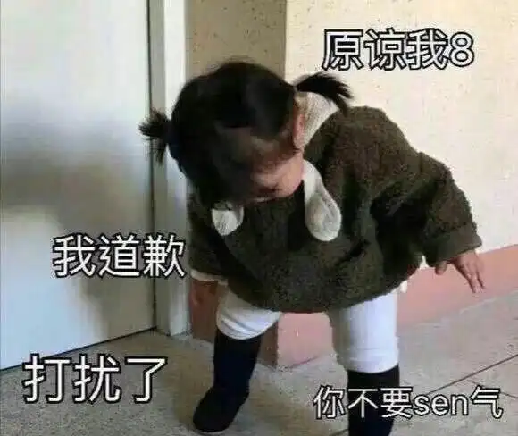 原谅我吧道歉认错表情